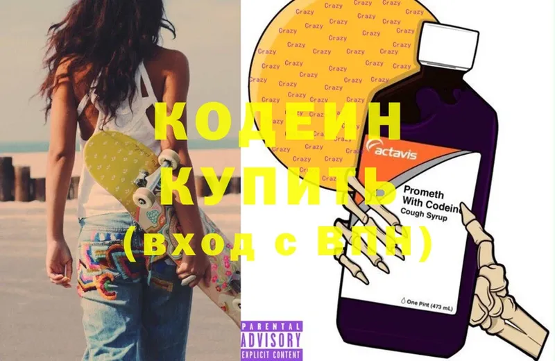 Кодеиновый сироп Lean Purple Drank  Анадырь 